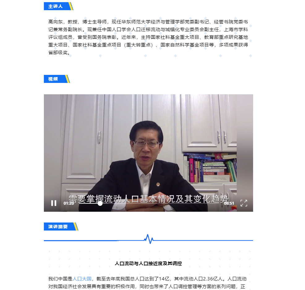 经济与管理学部党委副书记,经管书院党委书记兼常务副院长高向东教授