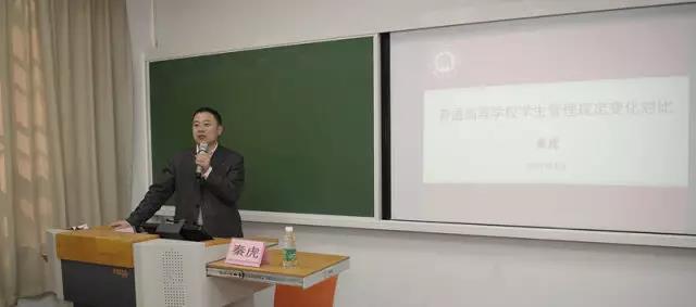 学工部副部长秦虎作专题报告