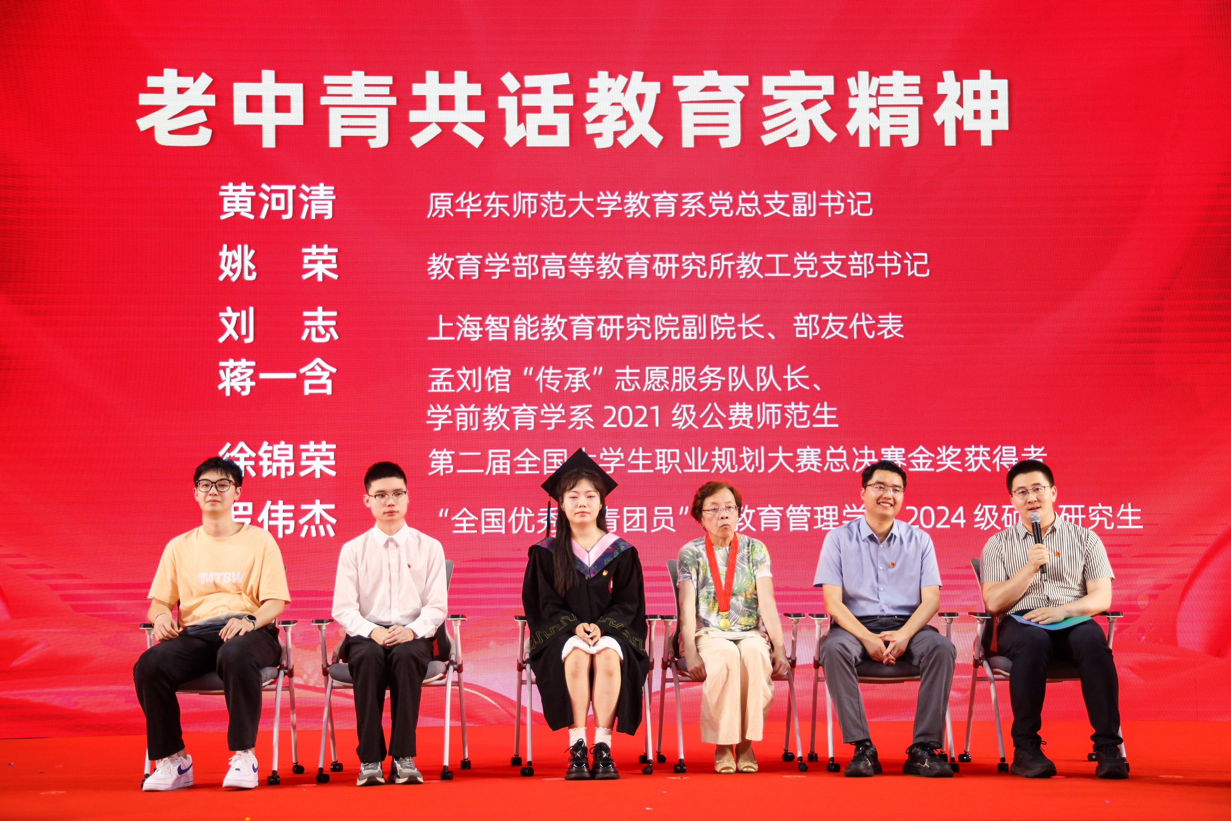 老中青三代教育学人共话教育家精神.JPG