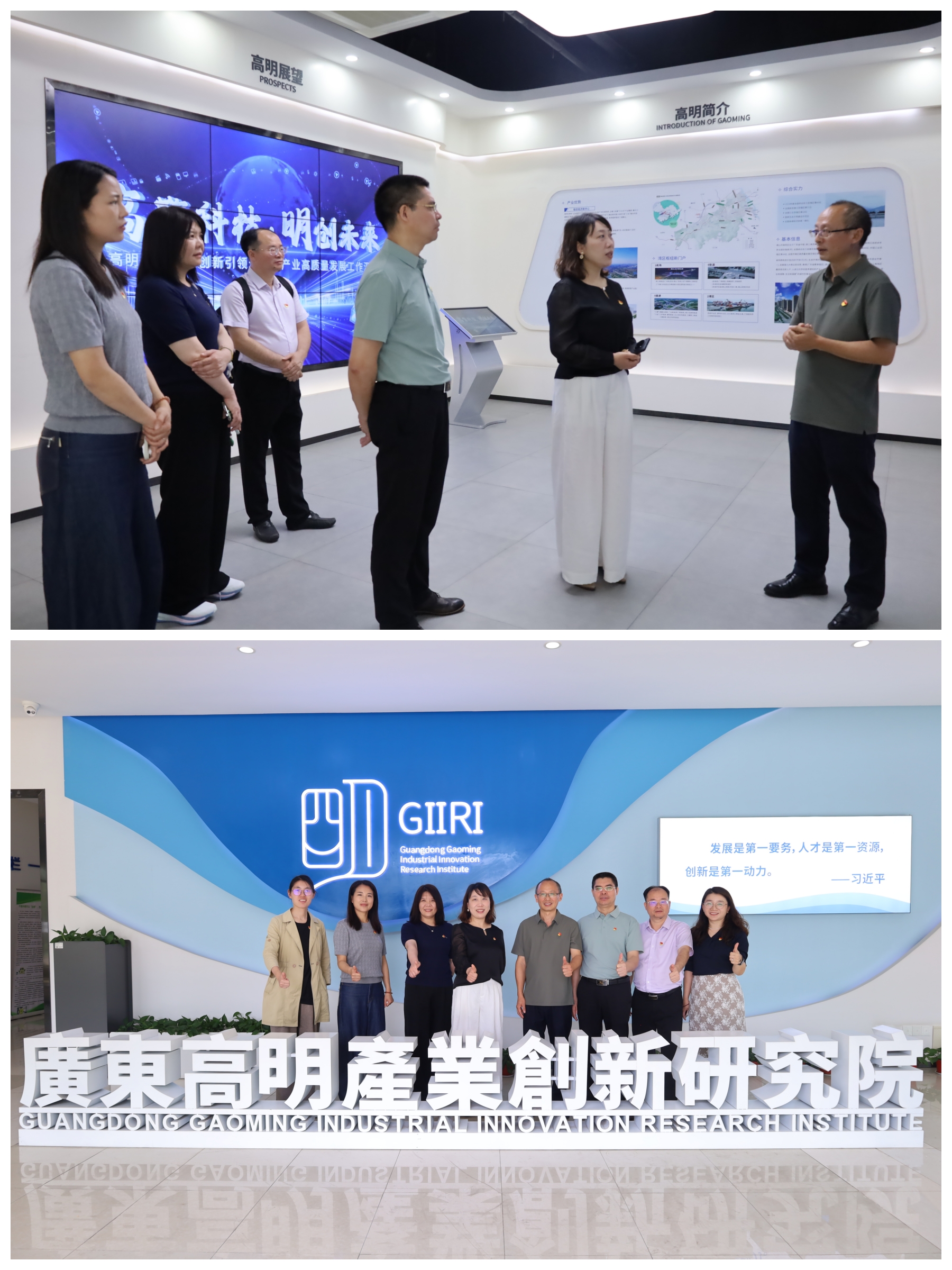 高明产业研究院.jpg 高明产业研究院.jpg