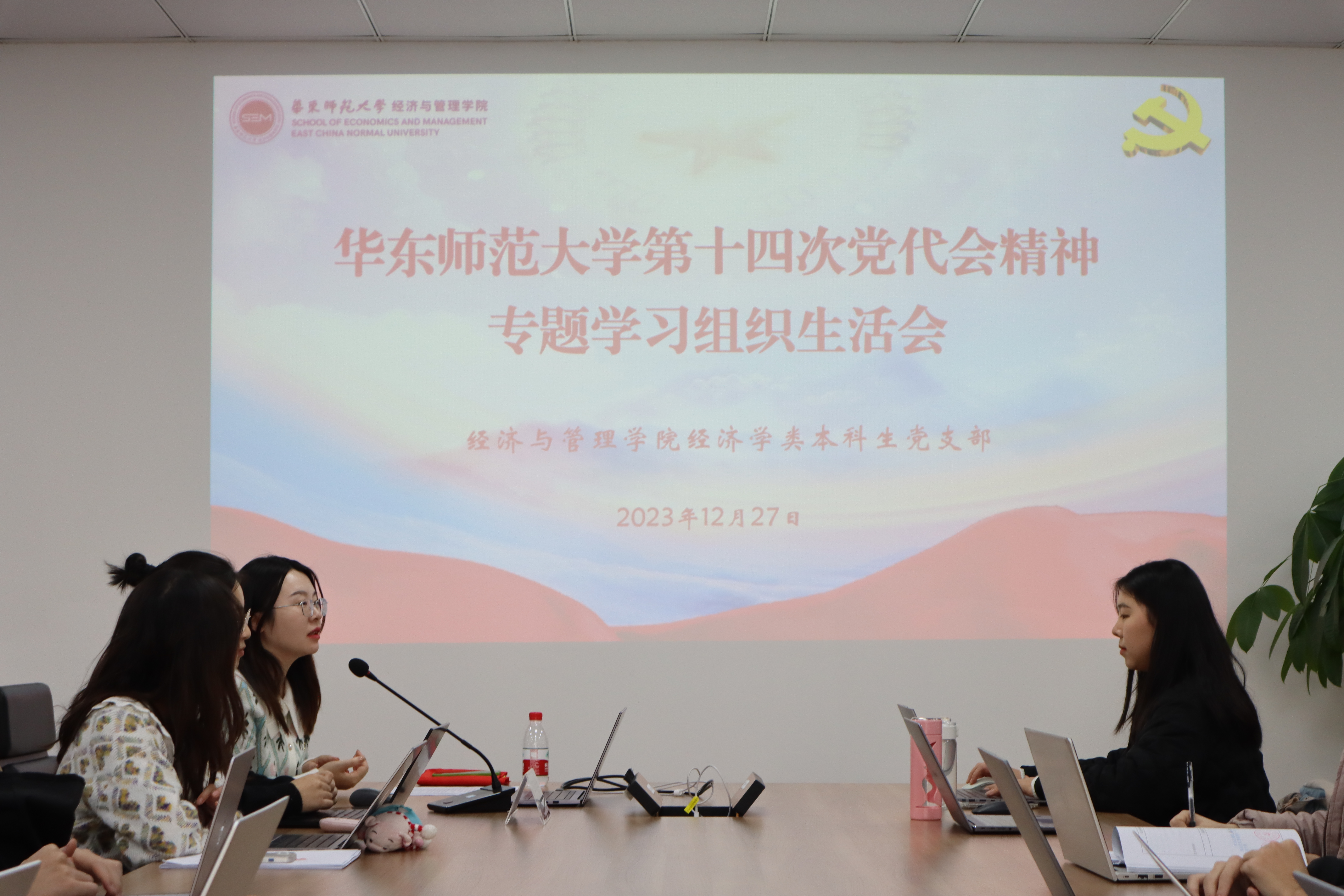经济与管理学院经济学类本科生党支部召开校第十四次党代会精神学习专题组织生活会.JPG